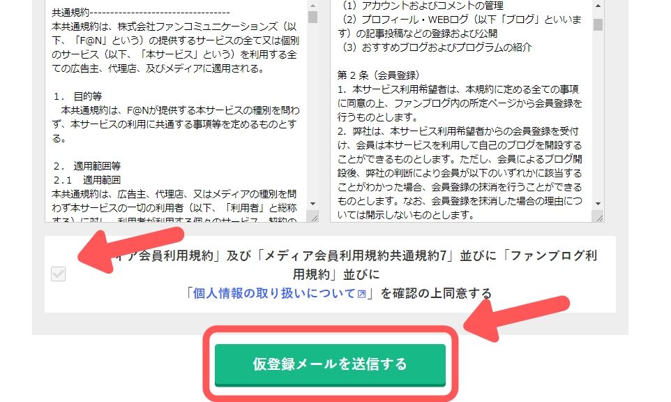 A8.net登録の手順3