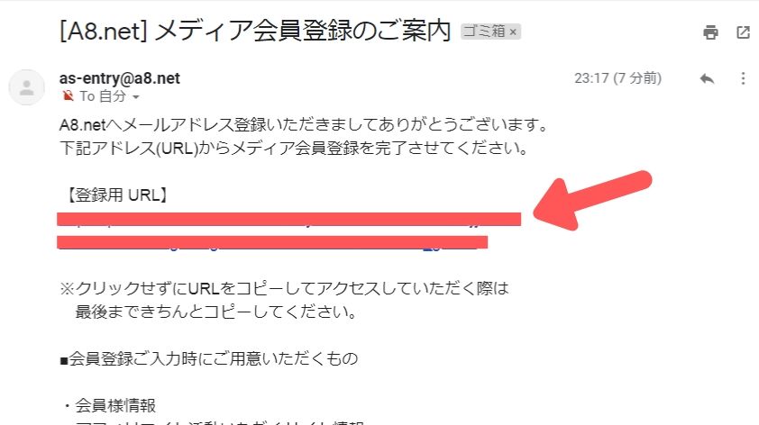 A8.net登録の手順4