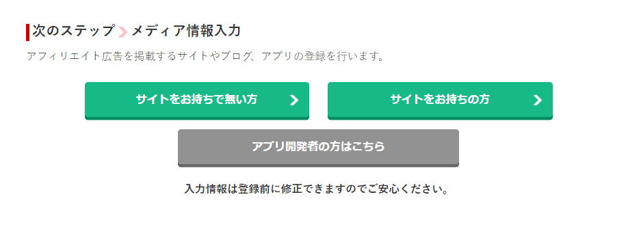 A8.net登録の手順6