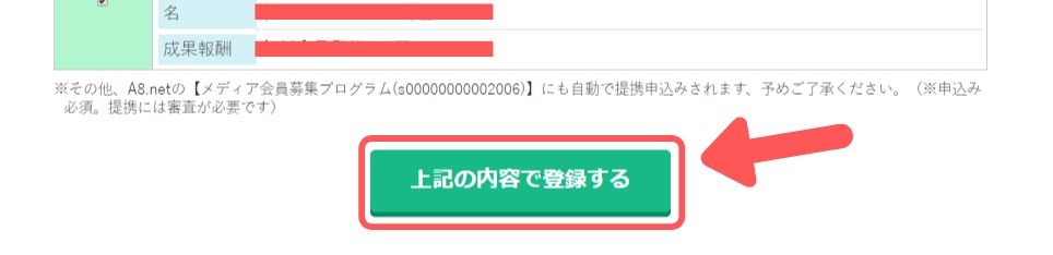 A8.net登録の手順11