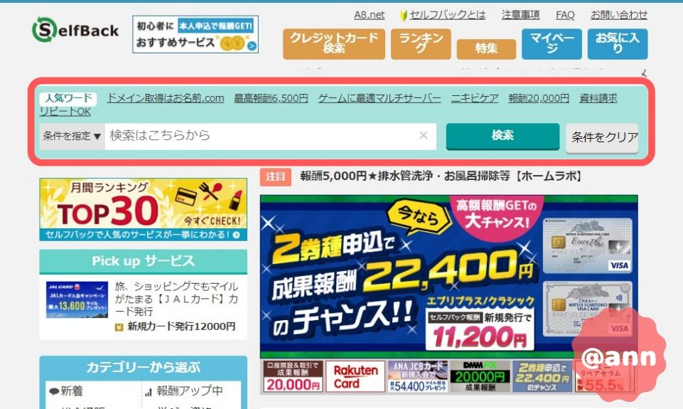 A8.netのセルフバックでいつものお買い物をもっとお得にしよう!2