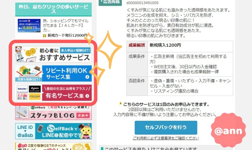 A8.netのセルフバックでいつものお買い物をもっとお得にしよう!5
