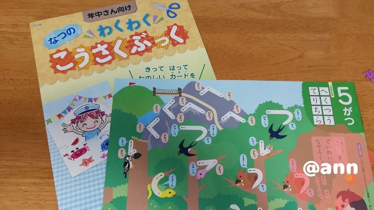 【2019年最新版】Z会幼児コース(年中)の内容と感想を語りつくします!気になるお値段についても3