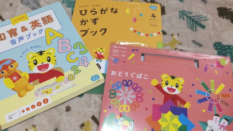 【こどもチャレンジ】年少コース4月開講号が届きました【感想】