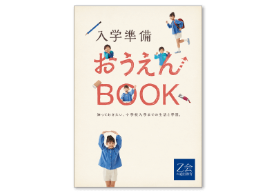 小学校の入学準備としてやっておいた方が良いこと10選